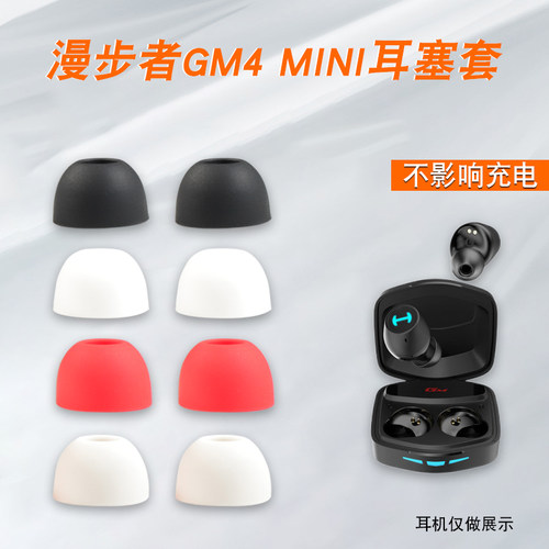 漫步者蓝牙硅胶耳塞套