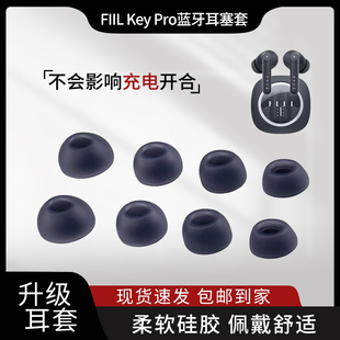 适用斐耳FIIL Key Pro无线蓝牙耳机套入耳式耳塞套硅胶椭圆口滤网耳帽配件耳套