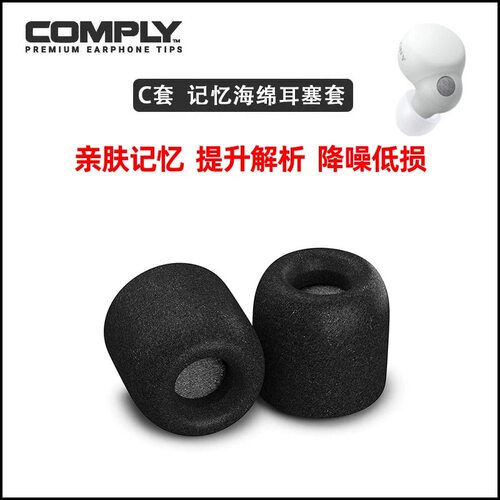 适用Sony/索尼WI-C600N耳塞套降噪耳机塞耳帽C600N记忆海绵聚氨酯慢回弹降噪豆comply套耳帽冒配件