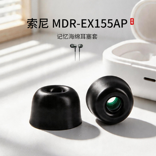 适用Sony/索尼 MDR-EX155AP真无线蓝牙耳机套记忆海绵C套耳塞套降噪防滑保护套慢回弹耳帽耳机塞