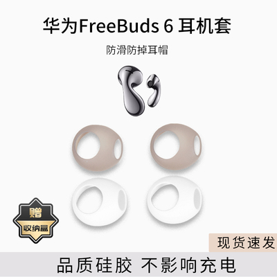 适用华为Freebuds6悦彰耳机套耳帽硅胶freebuds5防滑防掉耳塞套半入耳运动跑步耳翼配件鲨鱼鳍耳堵