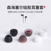 适用森海塞尔CX80S 耳塞耳帽耳冒耳机塞耳套耳机塞皮套通用配件 CX300II耳机套硅胶套入耳式 CX350BT CX150BT