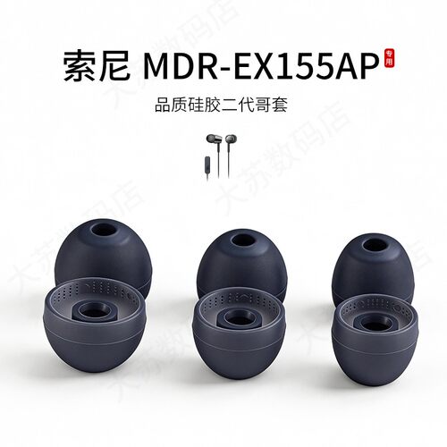索尼MDR-EX155AP二代哥套
