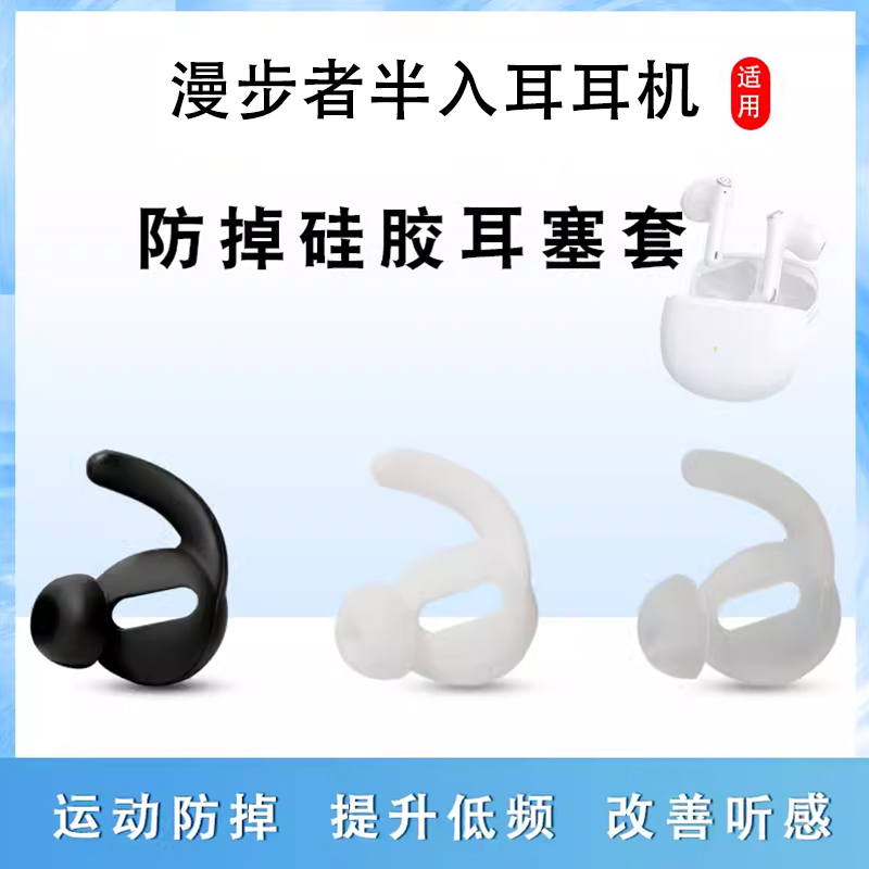 适用漫步者声迈X2无线蓝牙耳机套漫步者半入耳式硅胶耳塞套GM5运动防掉防滑耳帽冒GT2软胶塞套皮套