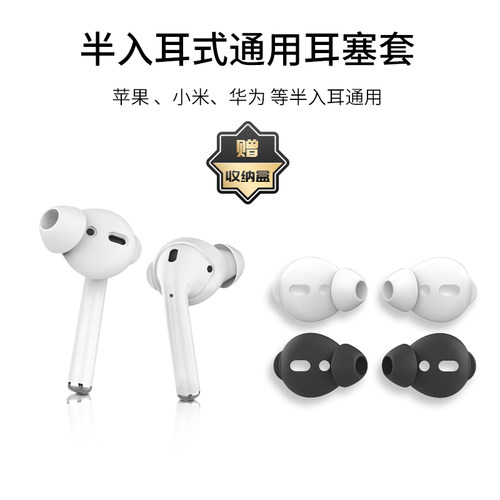半入耳式通用防滑耳机塞