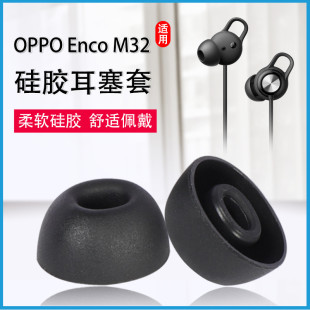 硅胶耳塞套耳帽冒入耳式 M32无线蓝牙耳机套oppom32颈挂式 椭圆口软胶耳机塞耳套皮套保护套配件 Enco 适用OPPO