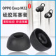 硅胶耳塞套耳帽冒入耳式 M32无线蓝牙耳机套oppom32颈挂式 椭圆口软胶耳机塞耳套皮套保护套配件 Enco 适用OPPO