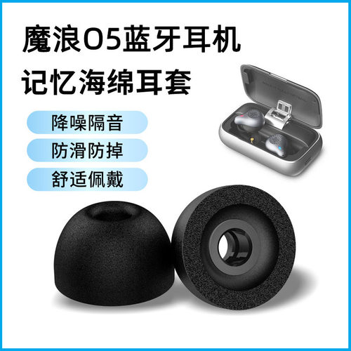 适用mifo魔浪o5真无线蓝牙耳机套