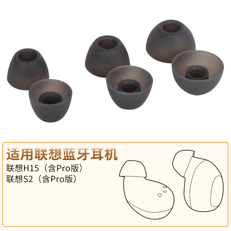 适用Lenovo联想蓝牙耳机套