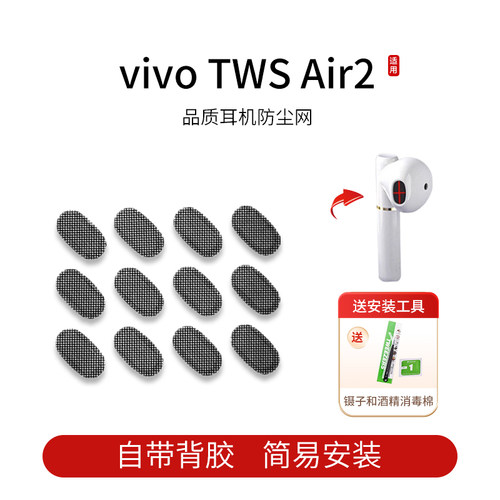 适用vivo TWS Air2蓝牙耳机防尘网喇叭口耳塞隔音棉听筒网膜耳塞隔音过滤网