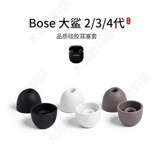 降噪耳帽配件耳堵皮套 4代耳机套硅胶蓝牙Bose消噪耳塞UltraII耳塞套无线入耳式 适用bose大鲨2