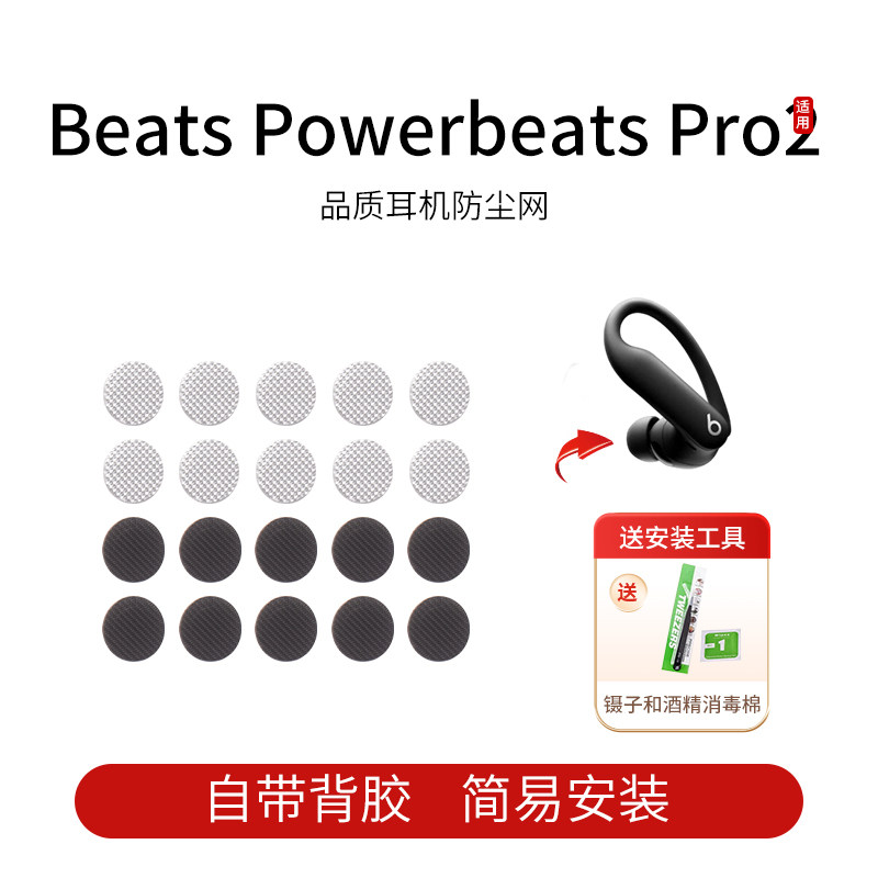 适用Beats Powerbeats Pro 2防尘网专用定制耳塞Hifi耳机过滤网喇叭口听筒网口配件隔音棉