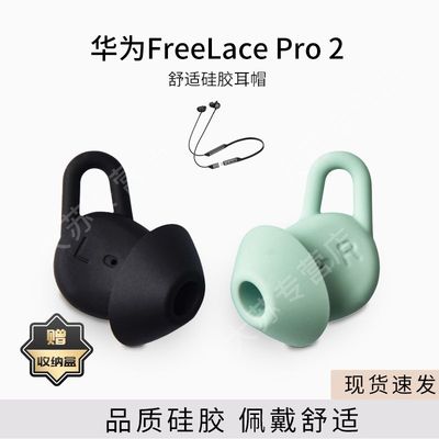 适用华为FreeLacePro2蓝牙耳机套耳塞鲨鱼鳍防掉防滑耳帽freelacepro2配件耳堵