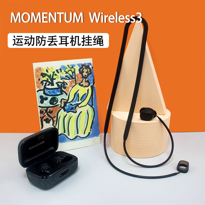 Wireless3Earbuds蓝牙耳机防丢绳
