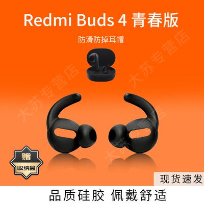 适用红米Redmibuds4青春版xiaomi蓝牙耳机套防掉耳帽硅胶半入耳配件耳塞套耳堵