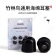 适用竹林鸟Z1 ZG1通用耳机套hifi记忆海绵耳帽滤网降噪耳塞套配件耳堵