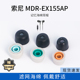 适用Sony 降噪耳机套耳帽配件耳堵 EX155AP记忆海绵耳塞套滤网入耳式 索尼 MDR