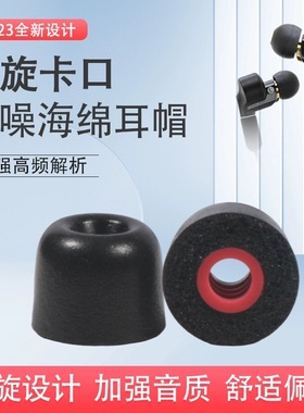螺旋记忆海绵耳机套适用Sony索尼MDR-XB75AP入耳式降噪耳机塞XB75AP防滑耳塞套通用耳套耳帽C套耳机配件