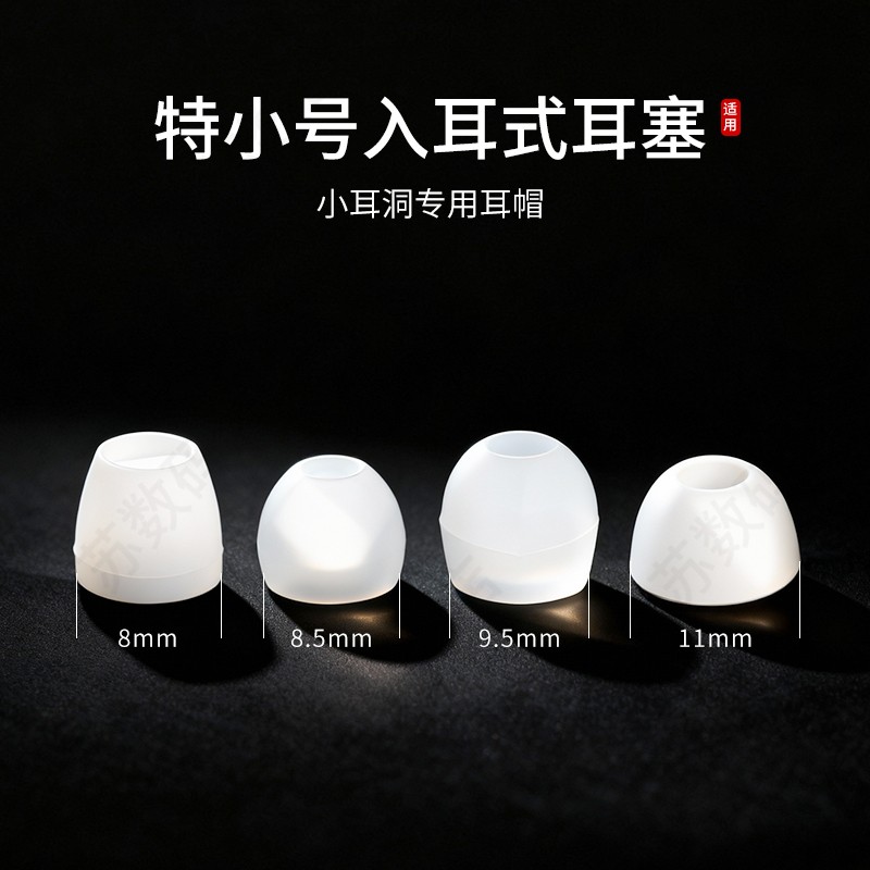 适用入耳式特小号硅胶