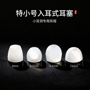适用入耳式 特小号硅胶耳塞套女生小耳洞耳机套超小号耳机塞耳帽索尼vivo华为oppo铁三角三星AKG软胶皮冒通用