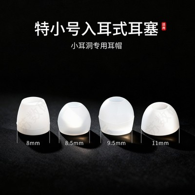适用入耳式特小号硅胶