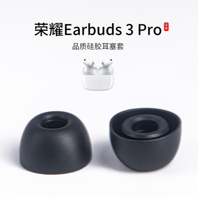 适用荣耀Earbuds 3 Pro无线蓝牙耳机套硅胶耳塞套Earbuds 3 Pro防滑耳机塞降噪耳帽耳套耳塞套耳冒配件