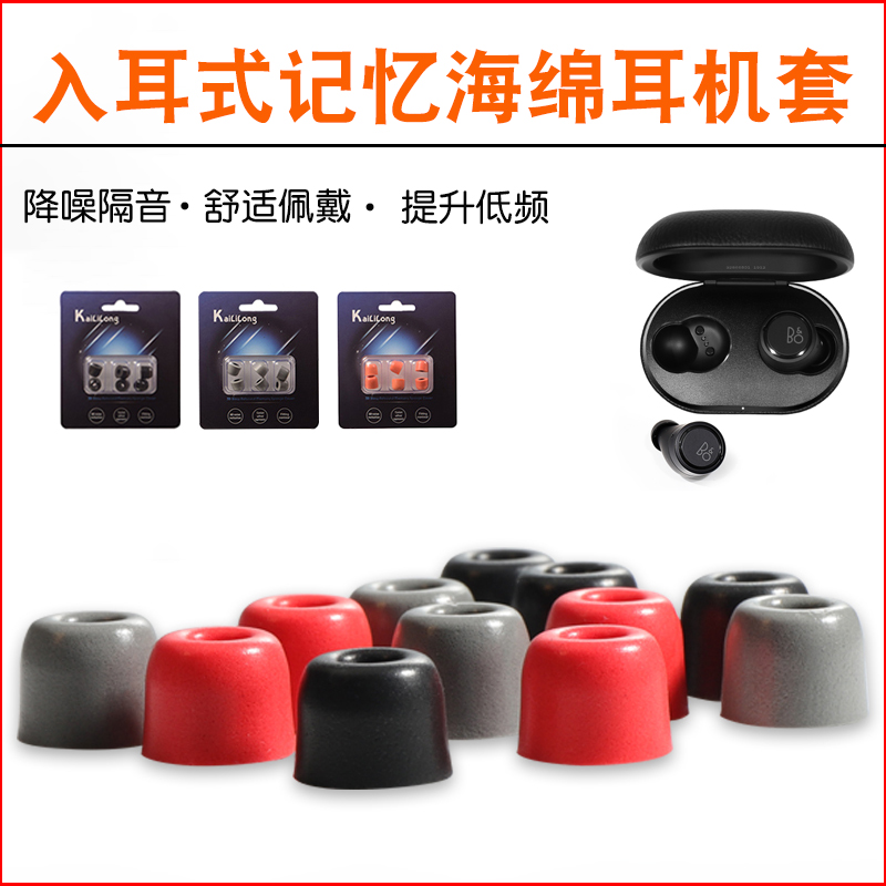 适用丹麦耳机套入耳式海绵耳机套