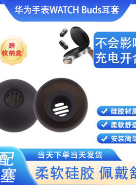 适用华为手表WATCH Buds耳塞耳帽watch buds入耳式蓝牙耳机套手表耳机硅胶塞软胶塞耳套耳机通用配件