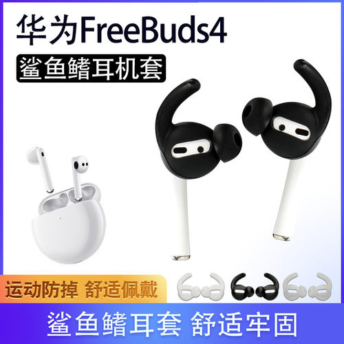 适用华为freebuds4真挂绳耳机套