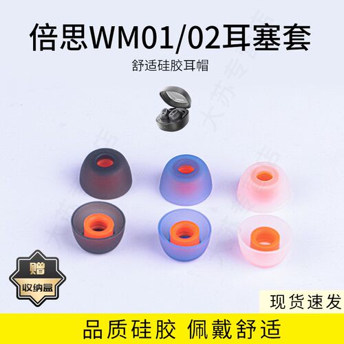 适用Baseus倍思WM01/02/03耳机套入耳式硅胶耳塞套运动配件TWS耳帽耳堵