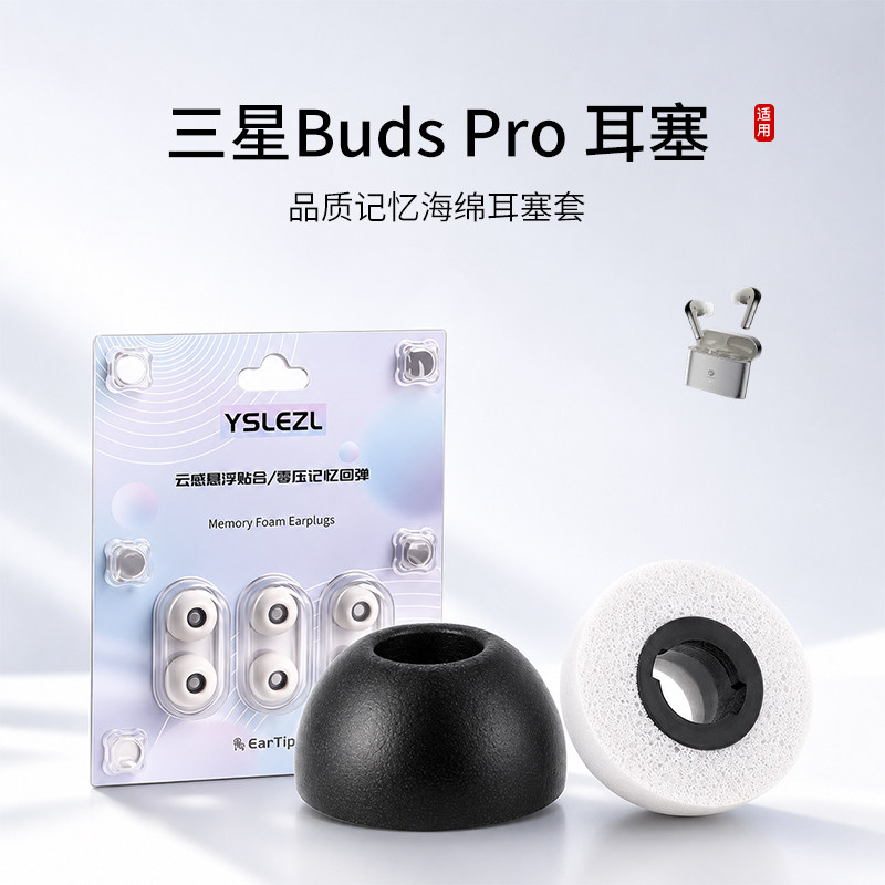 适用于三星Galaxy Buds Pro无线蓝牙椭圆口专用耳机套buds2pro记忆海绵耳塞耳帽冒降噪隔音套防滑保护套配件