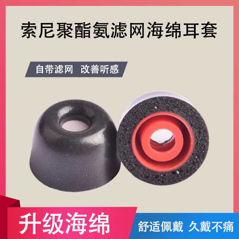 适用Sony/索尼WI-1000X防滑耳机套WI-1000X无线蓝牙耳塞套1000X记忆海绵滤网耳帽冒入耳式耳机塞配件