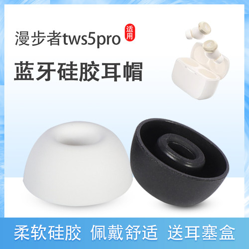 漫步者tws5pro无线蓝牙耳机套