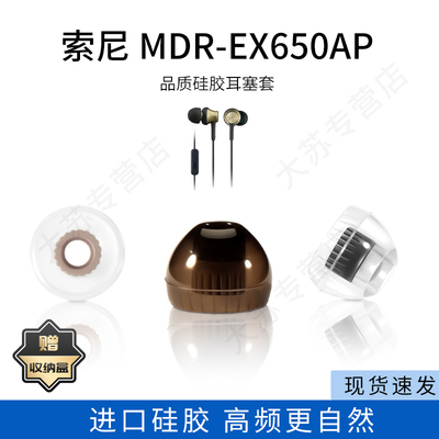 适用sony索尼MDR-EX650AP耳机套入耳式硅胶耳塞套品质通用耳帽防滑耳堵配件