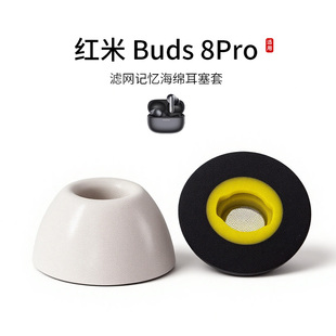适用红米Redmi Buds 8Pro记忆海绵耳机套入耳式滤网海绵耳帽配件耳堵降噪耳塞套