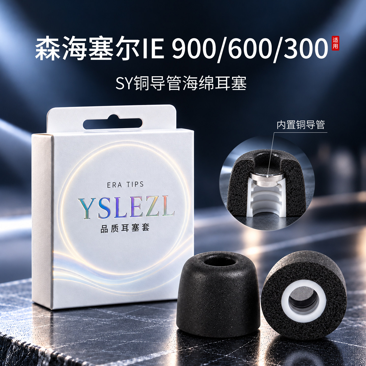 适用森海塞尔IE900/600/300/200耳机套海绵铜导管声学入耳式hifi耳塞套慢回弹配件耳帽耳堵