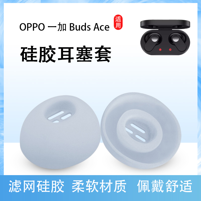 一加BudsAce真无线蓝牙耳机套