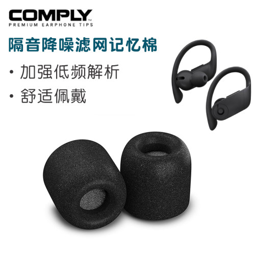comply耳机套索尼记忆海绵