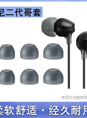 适用Sony索尼耳机套MDR-EX255AP入耳式耳塞硅胶套哥套wf1000xm4耳机塞wi1000x软胶耳帽XM2通用n3ap耳套配件