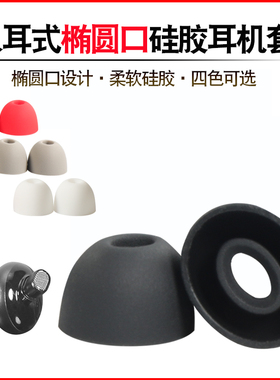 适用漫步者W300BT耳机套华为降噪入耳式无线蓝牙耳塞套酷狗X6椭圆口硅胶耳帽联想X3软胶塞冒w300bt皮堵通用