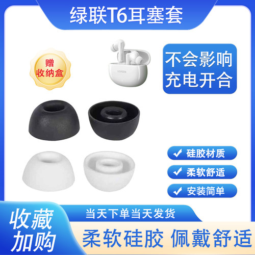 适用绿联Hitune T6无线蓝牙耳机硅胶耳塞套T6防滑耳机塞T3降噪耳帽耳套耳塞套耳冒耳机配件