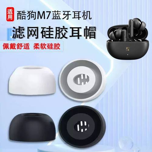 酷狗M7pro无线蓝牙耳机套