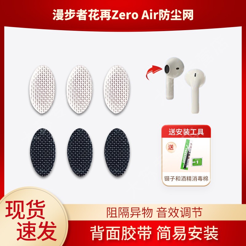 适用漫步者花再Zero Air蓝牙耳机防尘网喇叭口耳塞隔音棉听筒网膜配件