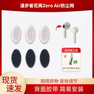 适用漫步者花再Zero Air蓝牙耳机防尘网喇叭口耳塞隔音棉听筒网膜配件