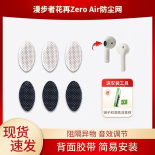 适用漫步者花再Zero Air蓝牙耳机防尘网喇叭口耳塞隔音棉听筒网膜配件