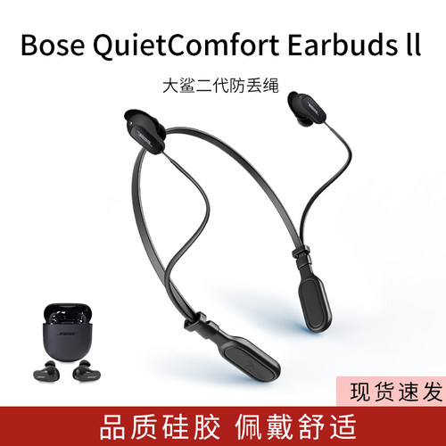 BoseQC耳塞II蓝牙耳机挂绳