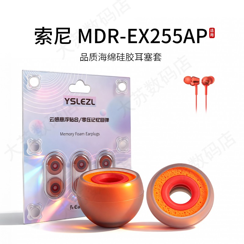 圆孔入耳式通用小橘套