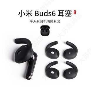 适用小米Buds6耳塞套硅胶防掉耳翼四代耳机套防滑防脱落耳帽运动鲨鱼鳍耳挂配件神器