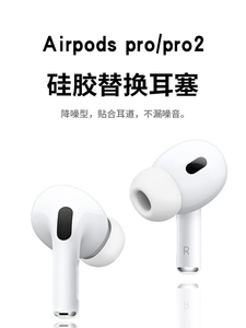 苹果airpodspro2耳塞耳机套适用三代pro硅胶套耳机塞Airpods Pro蓝牙华强北蓝牙3代耳帽防滑耳套替换配件