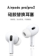 苹果airpodspro2耳塞耳机套适用三代pro硅胶套耳机塞Airpods Pro蓝牙华强北蓝牙3代耳帽防滑耳套替换配件
